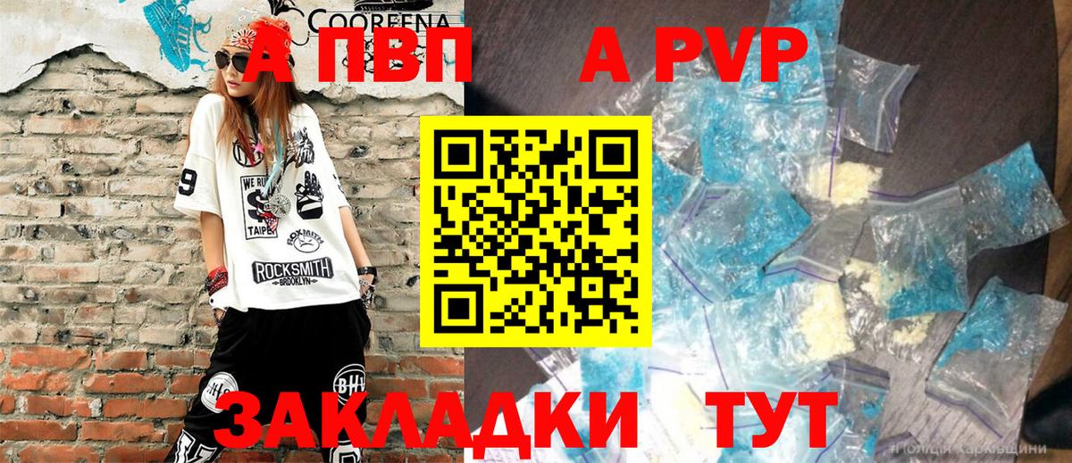 цены наркотик  APVP мука  A PVP VHQ  Alpha PVP Crystall  Вход с VPN  Кирово-Чепецк 