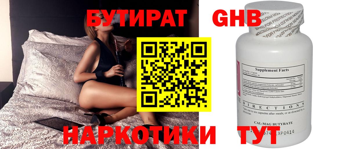 Бутират 1.4BDO Кирово-Чепецк