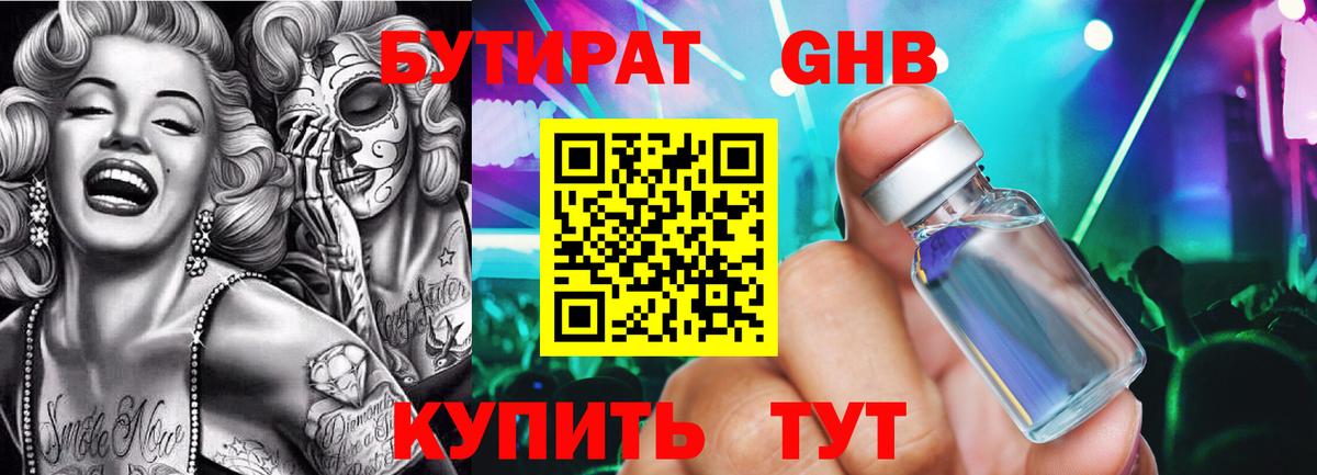 Бутират  Вход с VPN  Кирово-Чепецк  БУТИРАТ вода 