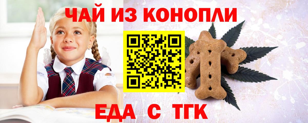 Кирово-Чепецк  Печенье с ТГК конопля  Вход с VPN 