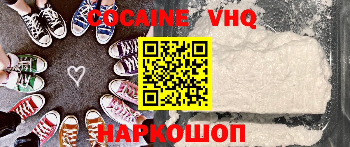 Кирово-Чепецк  Кокаин 98%  Cocaine Перу  Вход с VPN 