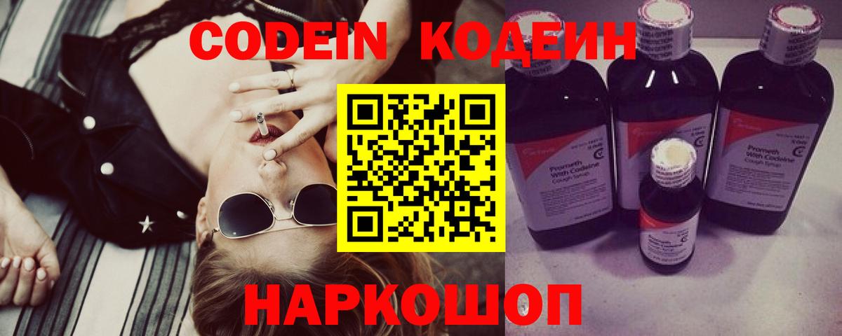 Кодеиновый сироп Lean Purple Drank  Вход с VPN  Кирово-Чепецк  Codein напиток Lean (лин) 
