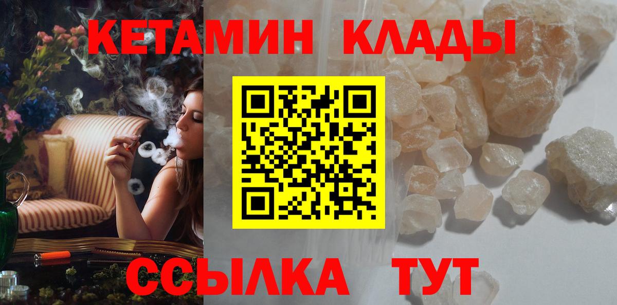 КЕТАМИН VHQ  Вход с VPN  omg ссылки  КЕТАМИН ketamine  Кирово-Чепецк 